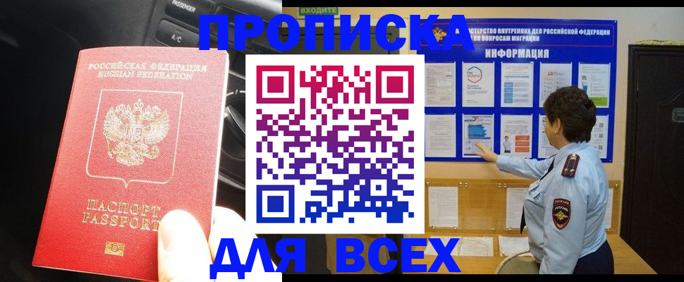прописка для школы в Зуевке