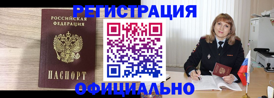временная регистрация законно в Зуевке